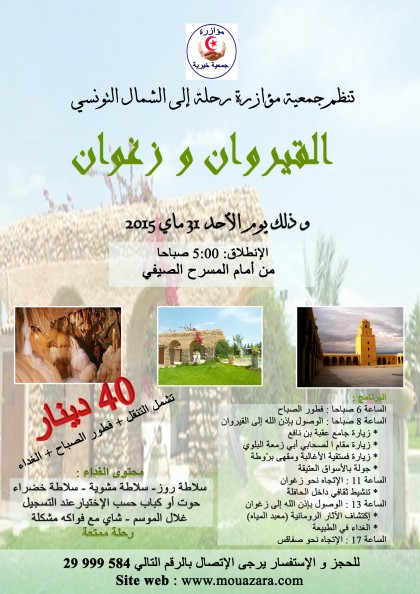 رحلة للشمال التونسي